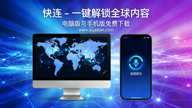 安卓手机Google Play商店搜索快连VPN应用的界面截图