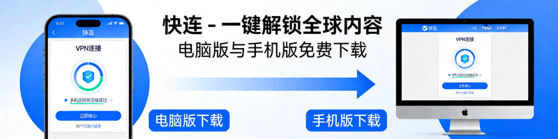 并排放置的笔记本电脑和智能手机，对比电脑版与手机版VPN