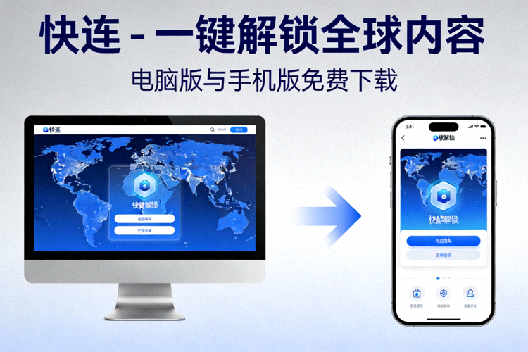 快连VPN电脑版主界面截图，展示全球服务器列表和中央的一键连接按钮