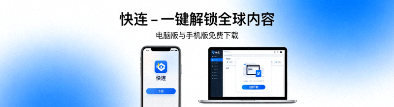 快连VPN客户端或网页版上的用户注册界面截图，显示邮箱、密码输入框和注册按钮