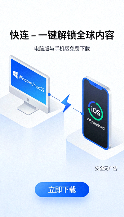 快连VPN手机版应用界面截图，显示已连接状态和服务器列表选择界面