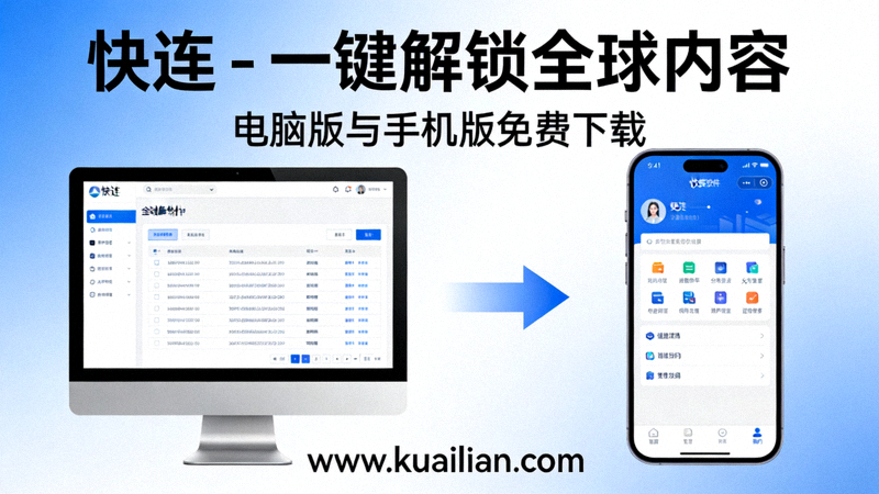 快连VPN应用设置界面中高亮显示连接协议选择下拉菜单