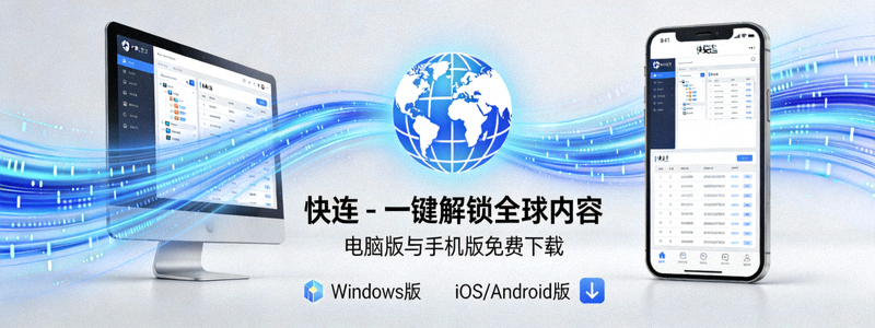 快连VPN应用启动后的主界面，显示连接按钮和服务器列表