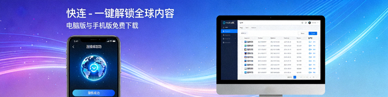 Windows和macOS电脑屏幕上显示快连VPN安装向导界面，用户正在点击下一步按钮