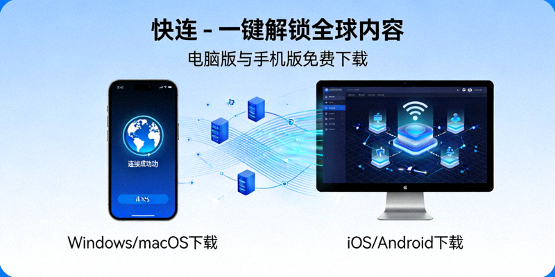 Windows系统桌面截图，显示快连VPN安装向导正在运行的界面