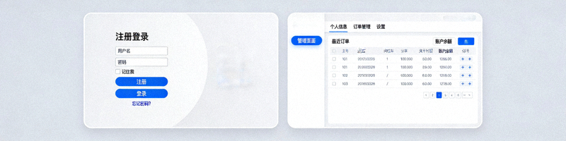 用户注册登录界面和管理面板的截图示意